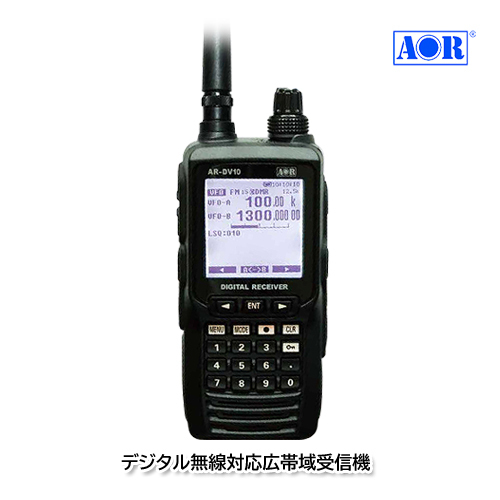 AOR AR-DV10 デジタル無線対応広帯域受信機