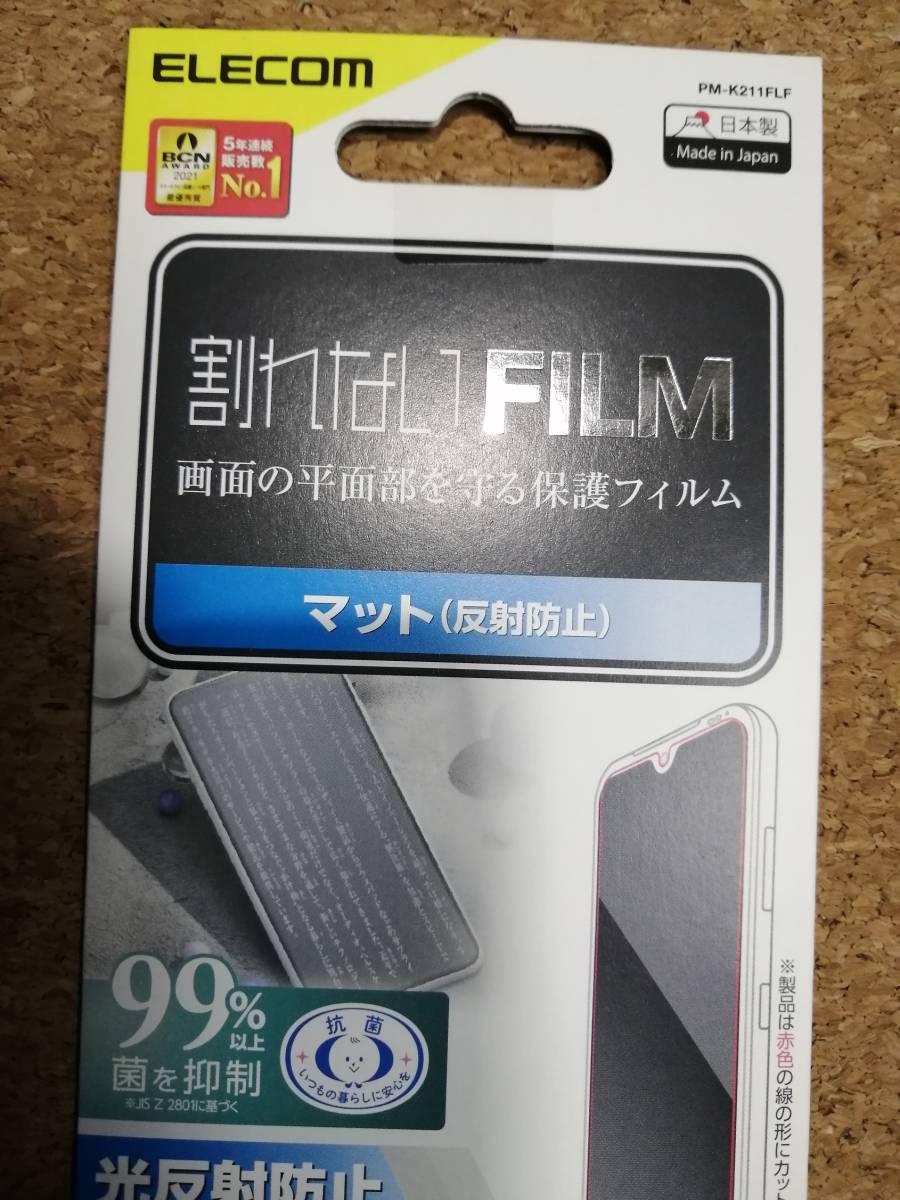 【3枚】エレコム あんしんスマホ KY-51B 用 液晶保護 フィルム 指紋防止 PM-K211FLF 4549550214001　