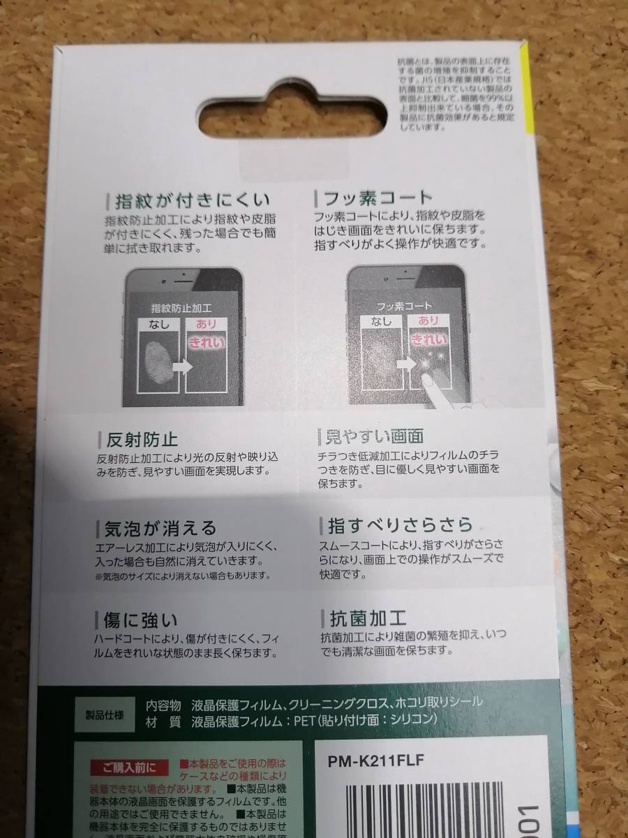 【3枚】エレコム あんしんスマホ KY-51B 用 液晶保護 フィルム 指紋防止 PM-K211FLF 4549550214001　