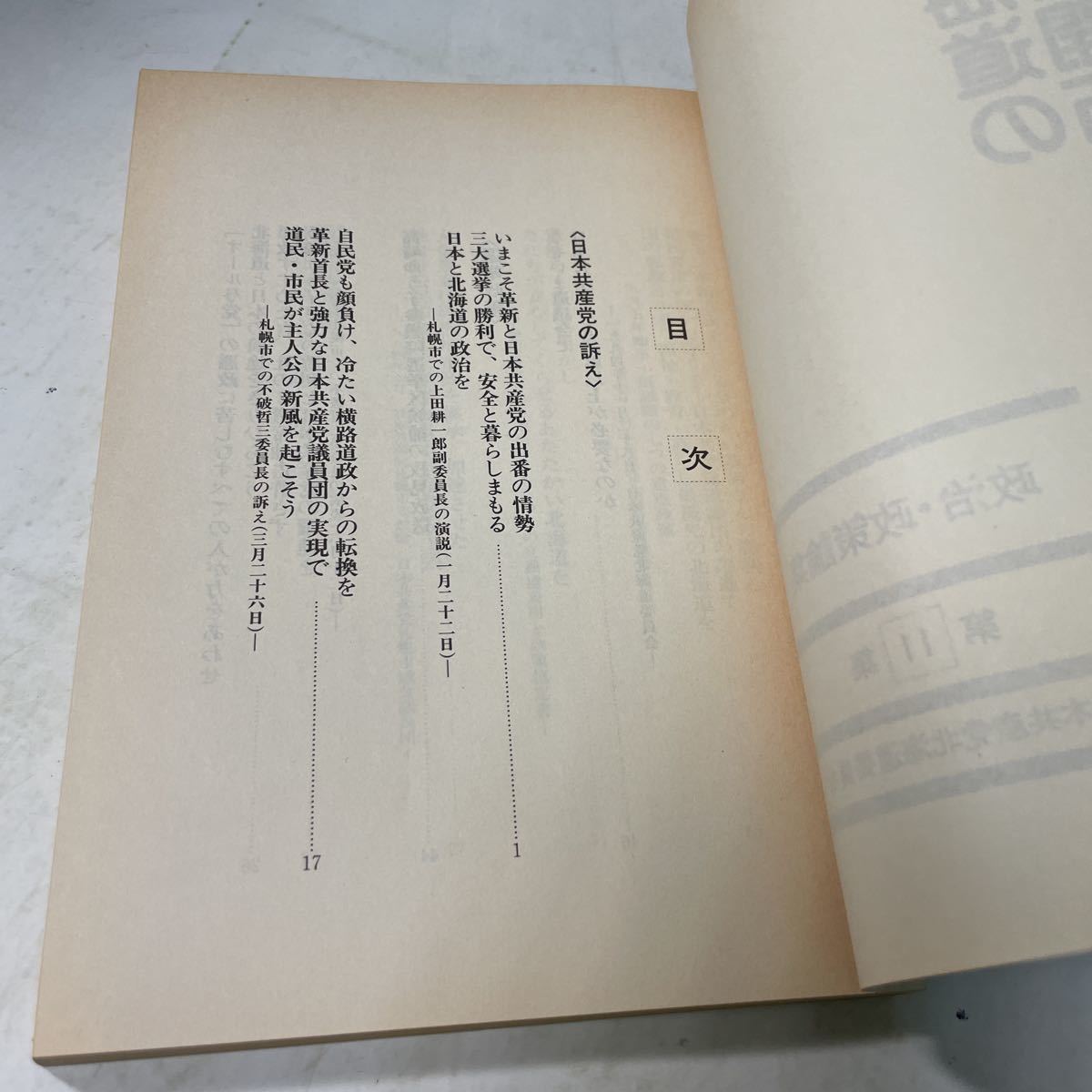 P11♪北海道の政治開拓の新段階 第11集 政治・政策論集 日本共産党北海道委員会 1995年★230803_画像5