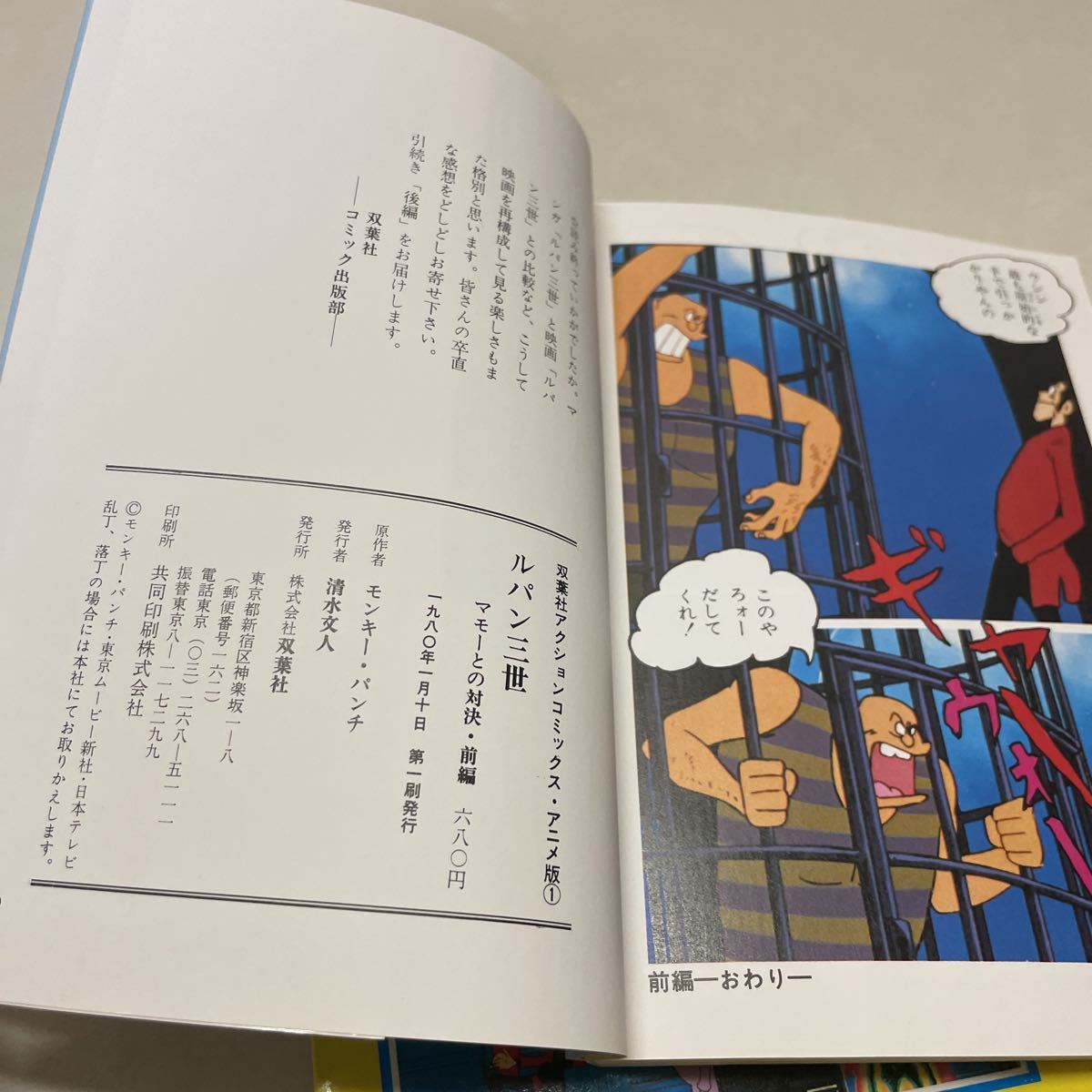 P26♪★ACTION COMICS 映画ルパン三世 4冊セット マモーとの対決 カリオストロの城 1980年 双葉社★230807_画像8