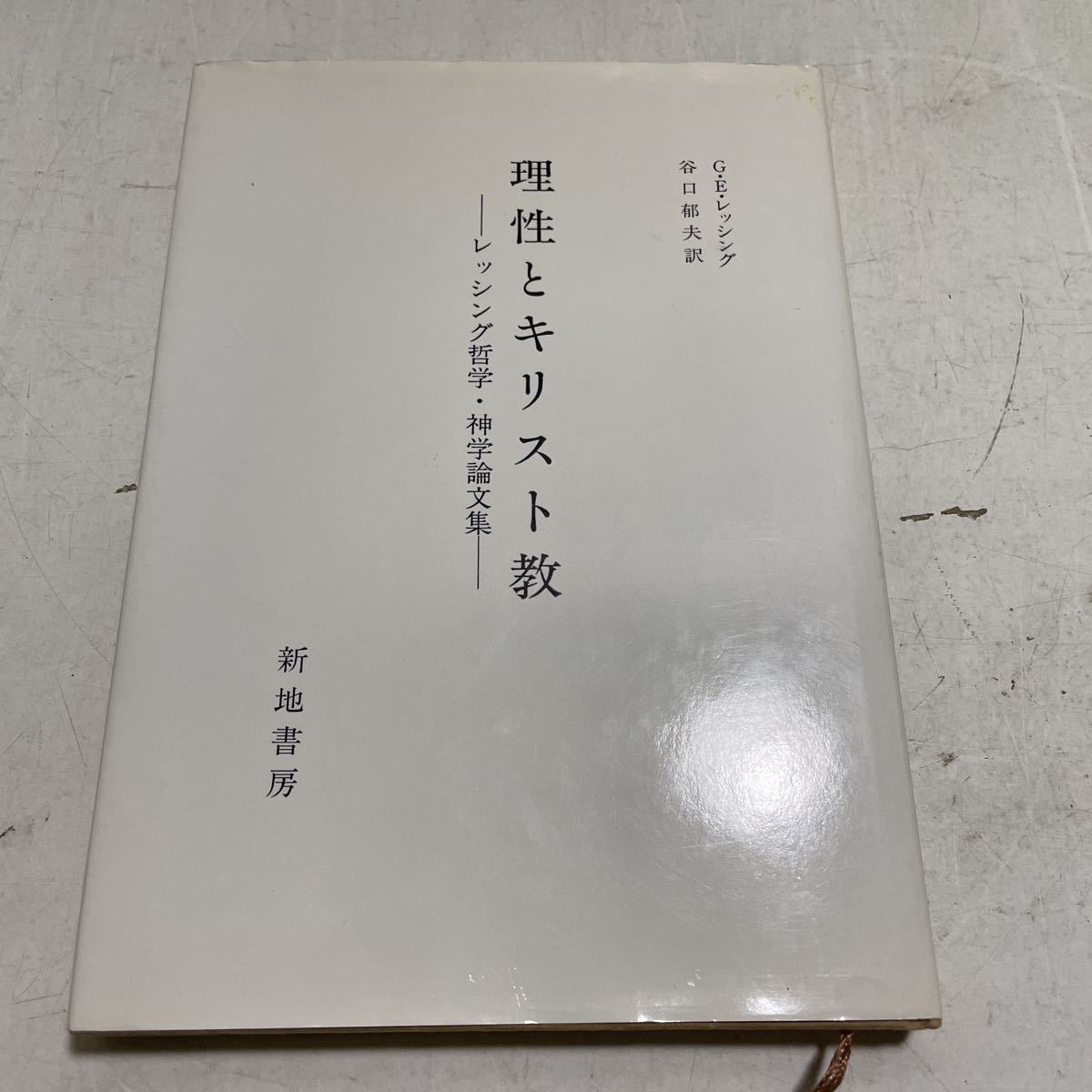 ▽1 【裸本 付録つき 全12冊揃い NTD新約聖書註解 1~11巻+別巻 ▽1 【裸本 付録つき 全12冊揃い NTD新約聖書註解 1~11巻+別巻
