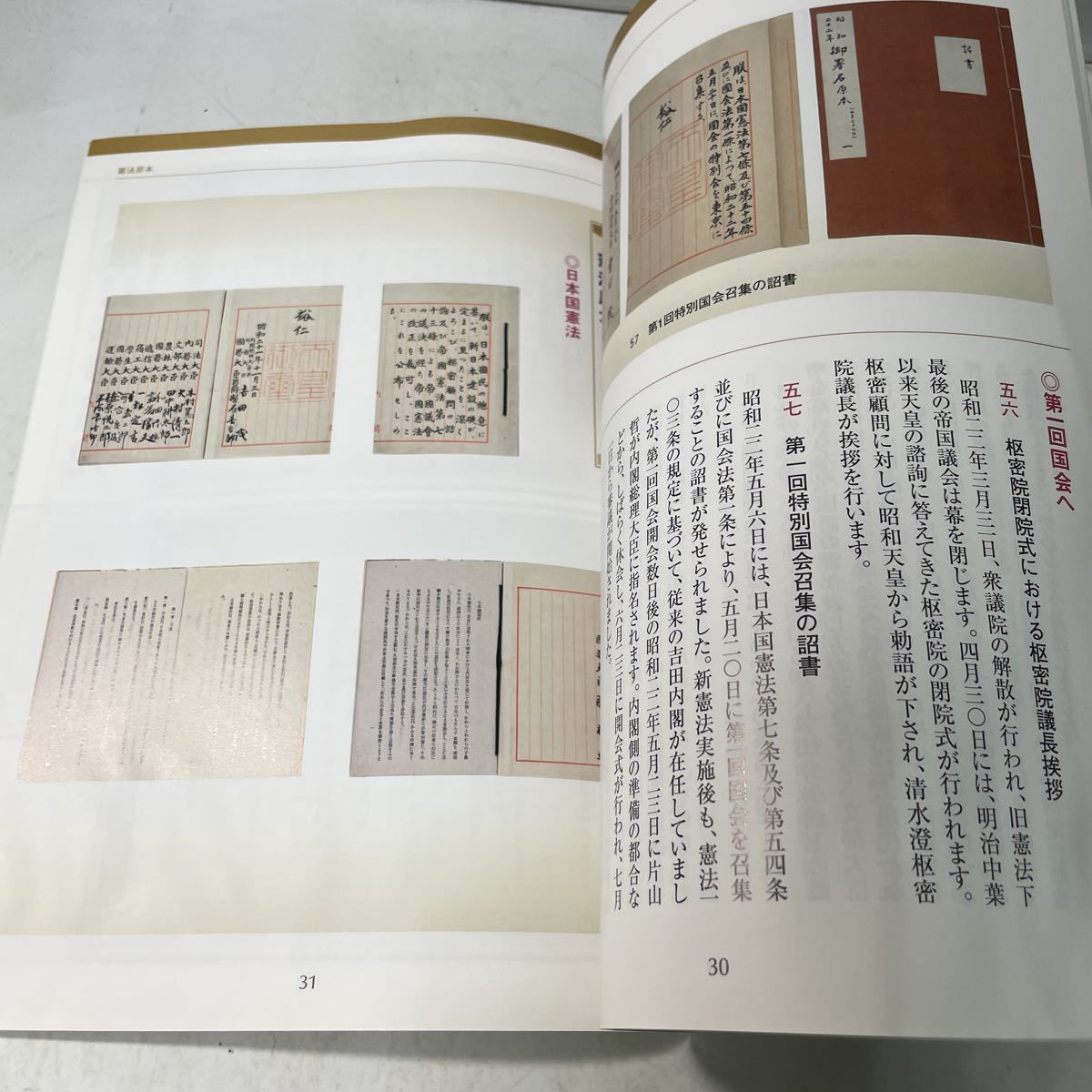 P23♪再建日本の出発 1947年5月 日本国憲法の施行 国立公文書館 平成19年 春の特別展 展示資料★230822_画像7