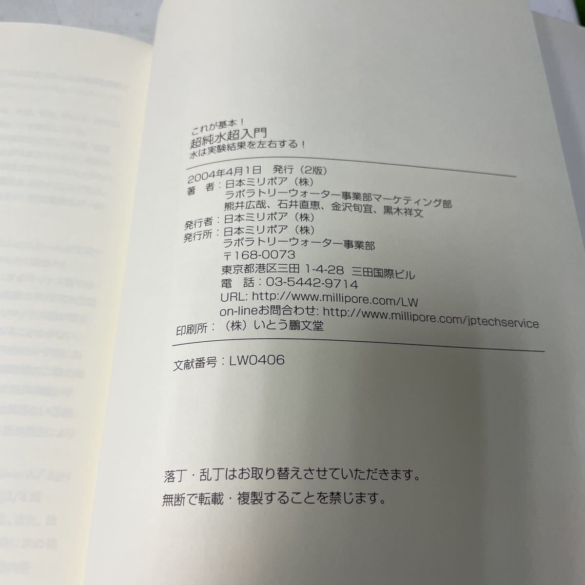 L16! this is basis! super purified water super introduction water is experiment result . left right make! Japan millimeter poa2004 year *230831