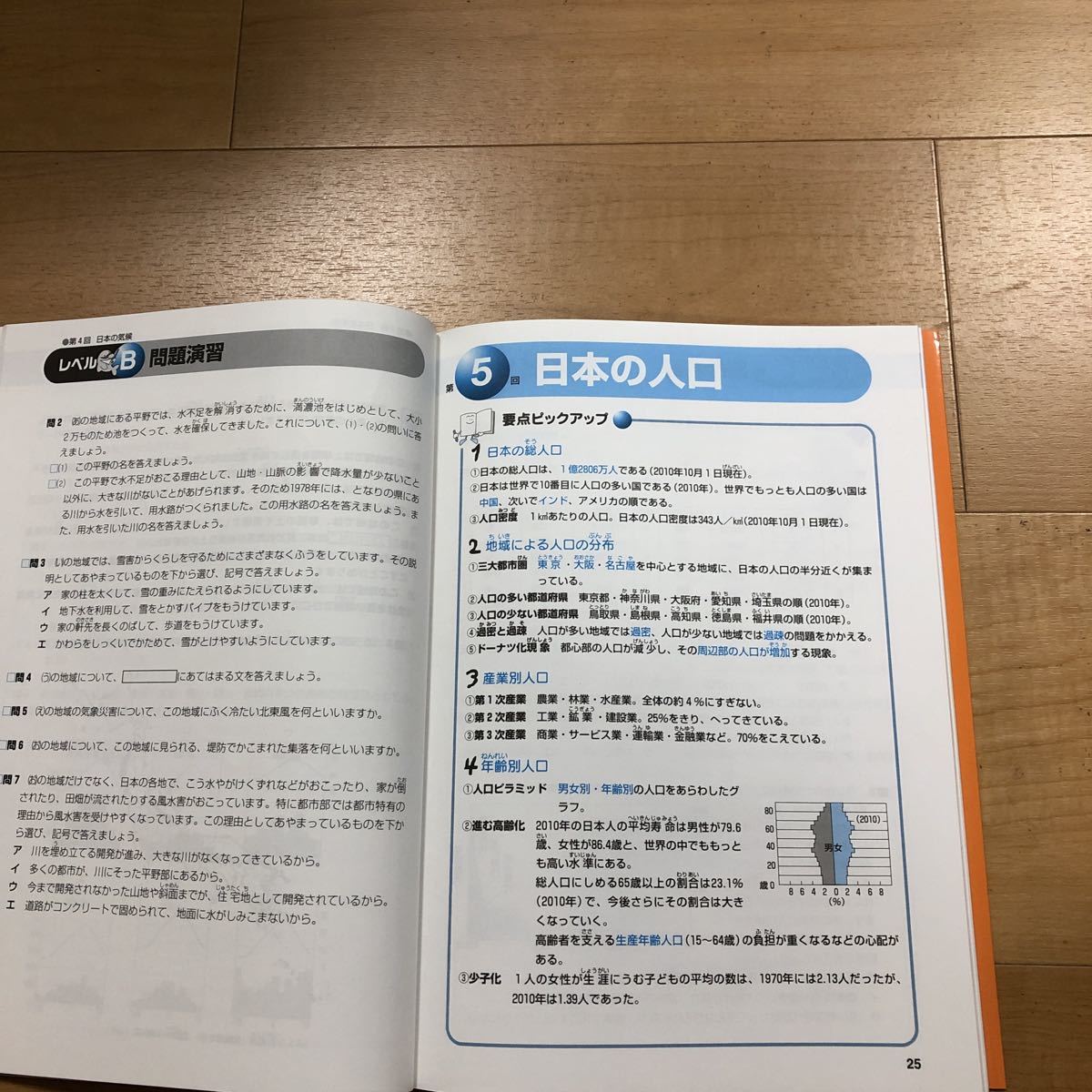 3冊セット　中学受験　社会の基本問題　小学5年　＆　6年　＆　社会科の記述問題の書き方　日能研_画像3