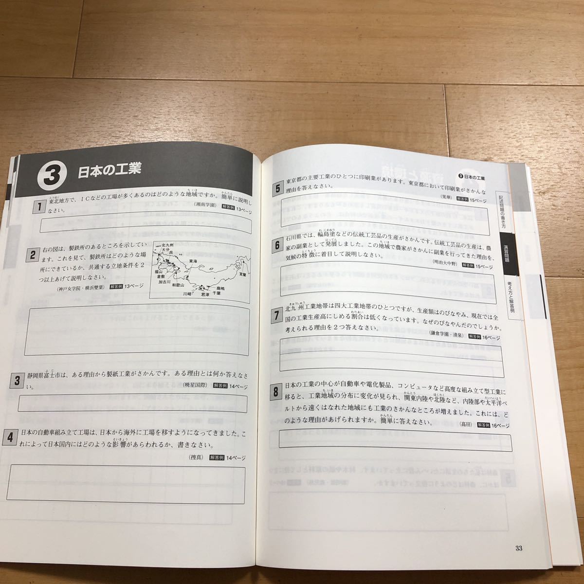 3冊セット　中学受験　社会の基本問題　小学5年　＆　6年　＆　社会科の記述問題の書き方　日能研_画像7