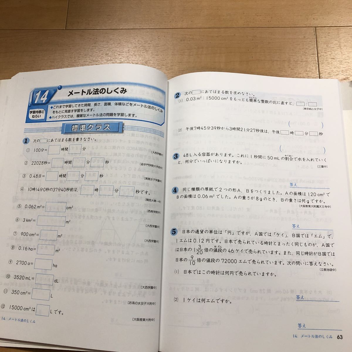 2冊セット　中学入試　算数　難関中学入試を突破する特進クラスの算数　難関・超難関校対策問題集　＆　ハイクラステスト算数小学6年　受験_画像3