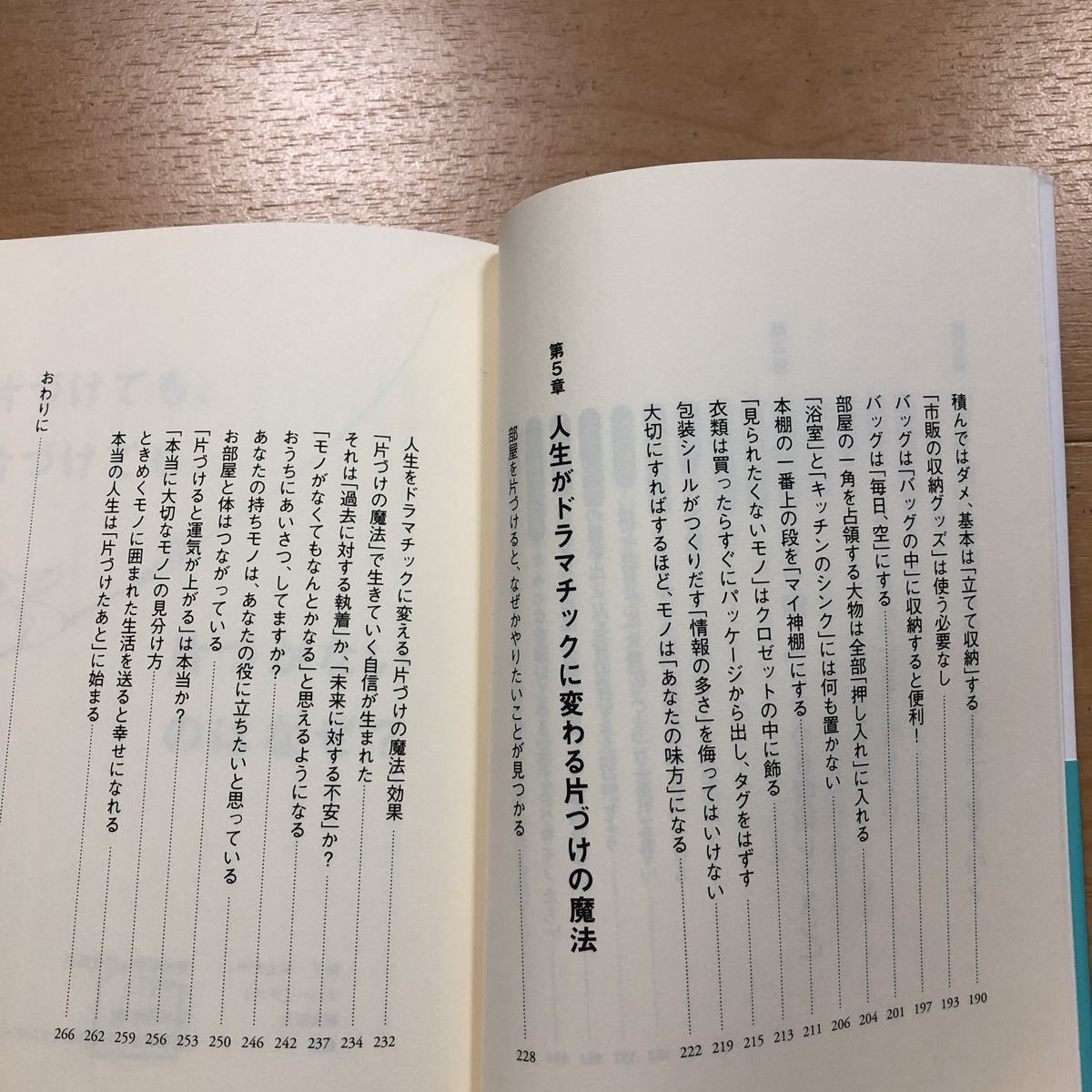 【C】2冊セット　人生がときめく片づけの魔法　近藤麻理恵＆捨てなくてもすっきり暮らせる50の智慧　西口まで理恵子_画像4