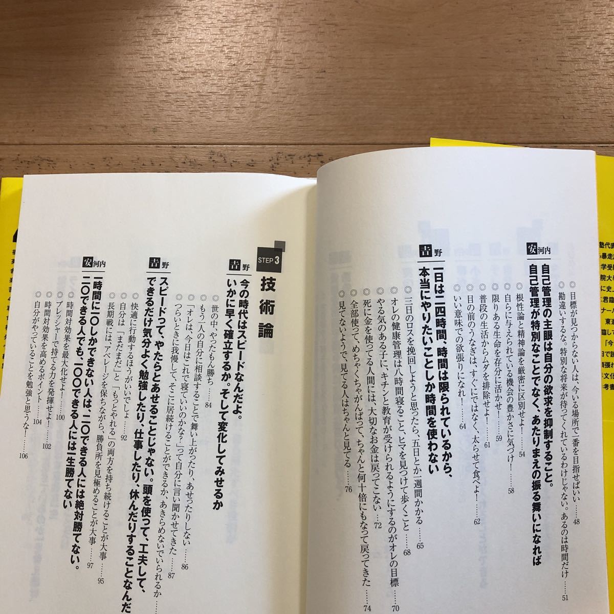 【H】3冊セット　今やれよ！吉野敬介　安河内哲也＆伸びるしかけ＆君の眠れる才能を呼び覚ます50の習慣　千田琢哉_画像3