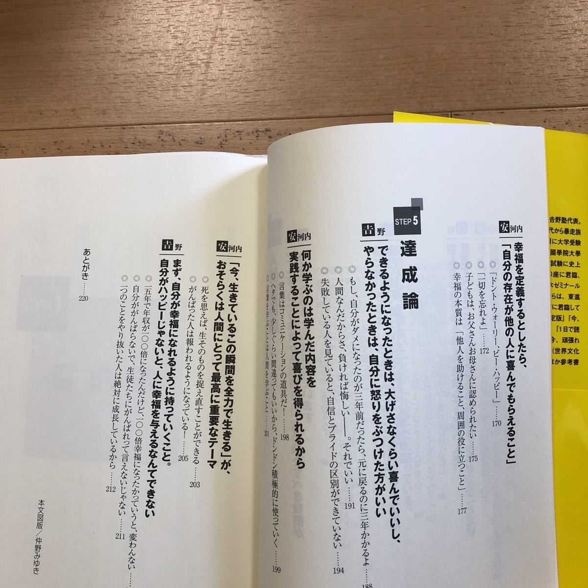 【H】3冊セット　今やれよ！吉野敬介　安河内哲也＆伸びるしかけ＆君の眠れる才能を呼び覚ます50の習慣　千田琢哉_画像5