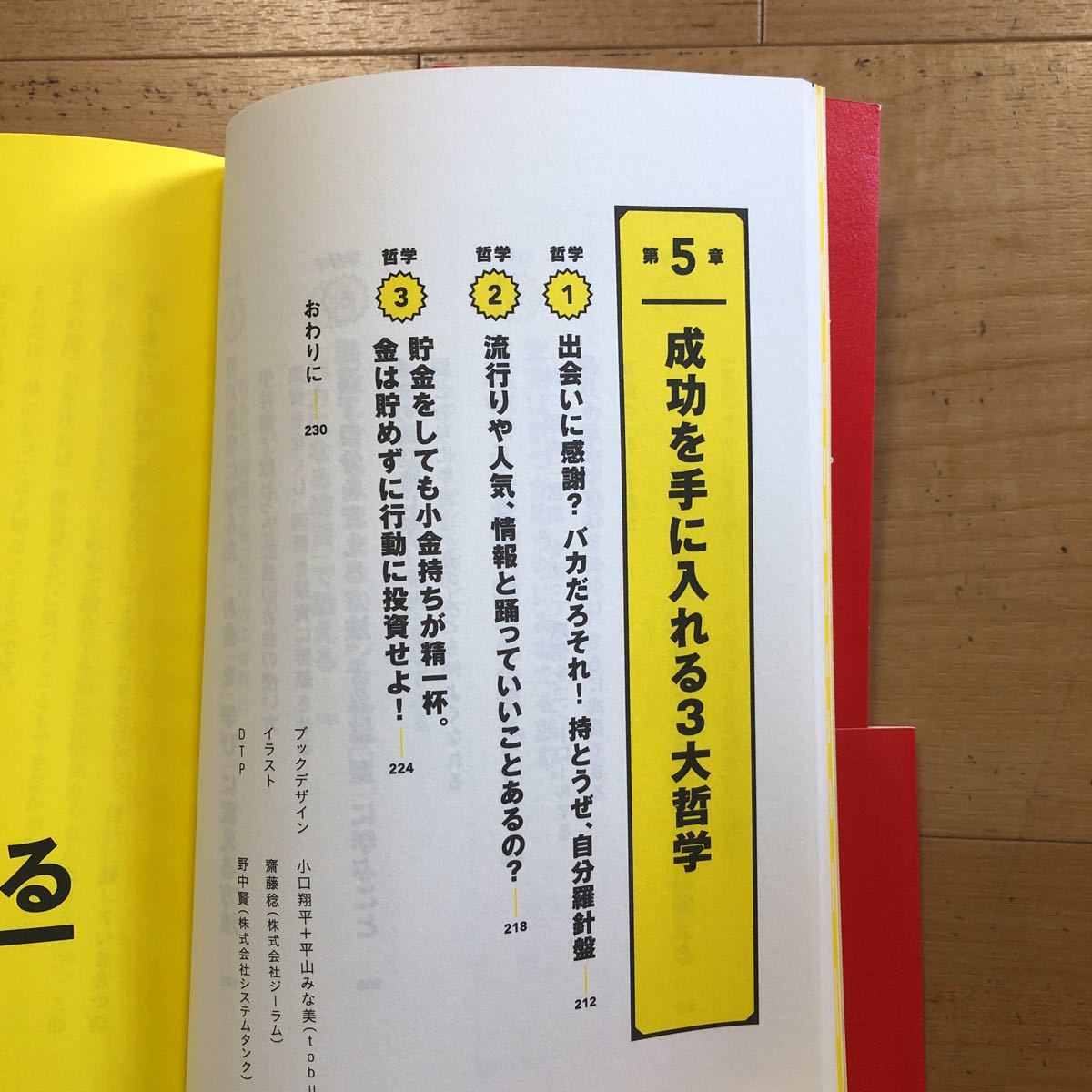 【H】2冊セット なぜかうまくいくバカがやっている驚きの成功法則＆たった2分で、自分を変える本。君の決意を支える63の言葉のサプリ_画像6