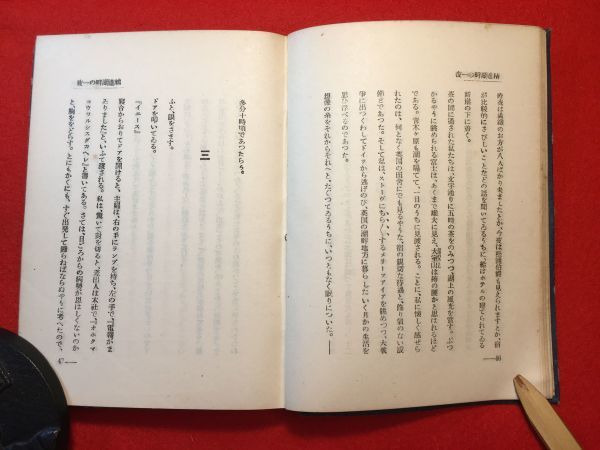 古本「羅馬風呂」大正12年刊 太田正孝(静岡県出身 大蔵官僚 報知新聞副社長)著 小室翠雲(南画家)彩色版画口絵 報知新聞社出版部 善助茶屋_画像6