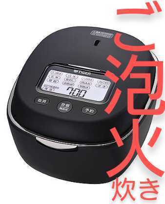 □ご泡火炊き□家電大賞グランプリ□他推薦・象印:炎舞炊き・東芝:炎