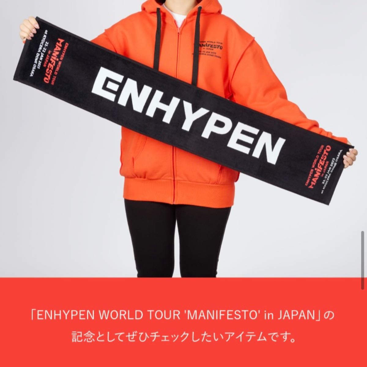 ソンフン ENHYPEN manifesto タオル マフラータオル