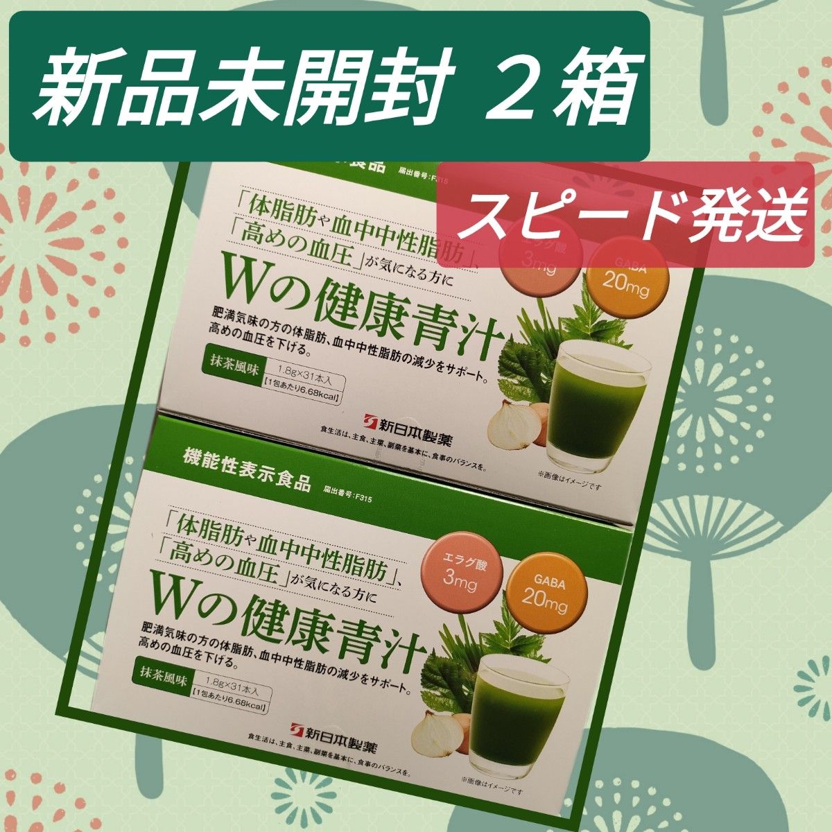 新日本製薬 生活習慣サポート Wの健康青汁 2箱｜PayPayフリマ
