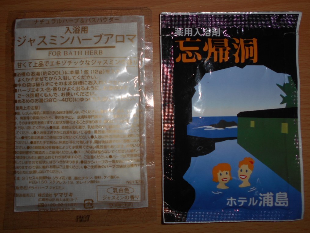 薬用入浴剤 ジャスミンハーブアロマ 疲労回復 肩のこり 腰痛 神経痛 リウマチ 冷え症 しもやけ にきび 痔 ひび あかぎれ 未開不使用品 ２袋_画像1