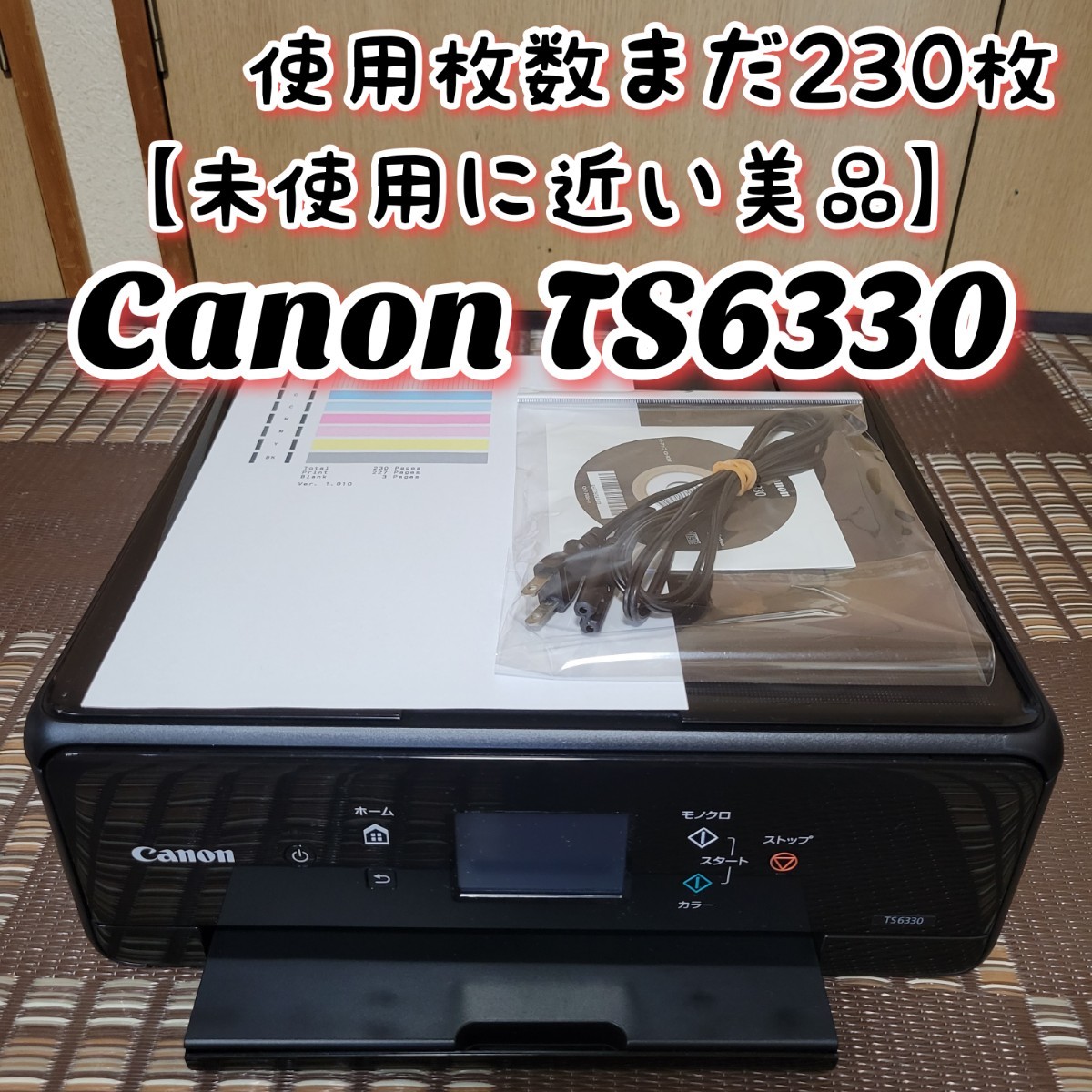 【未使用に近い美品】Canon キヤノン PIXUS TS6330 インクジェットプリンター 複合機 キャノン