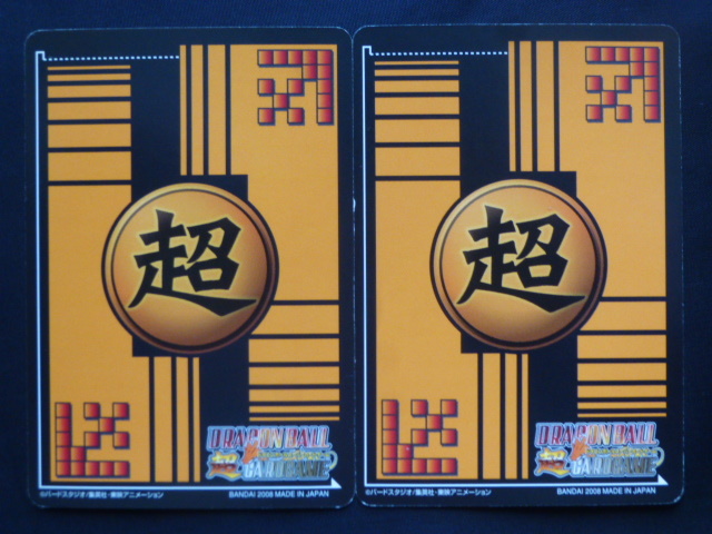 ドラゴンボール 超カードゲーム キラカードセット(自販機版・パック版