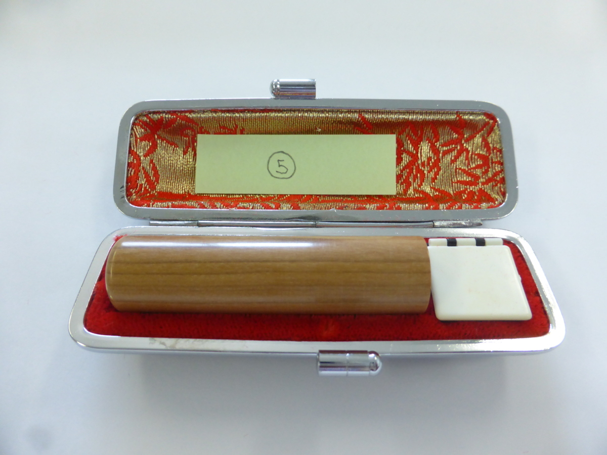 専門ショップ 老山白檀!ケース付!◇◇ φ15×60mm(5)◇◇実印や銀行