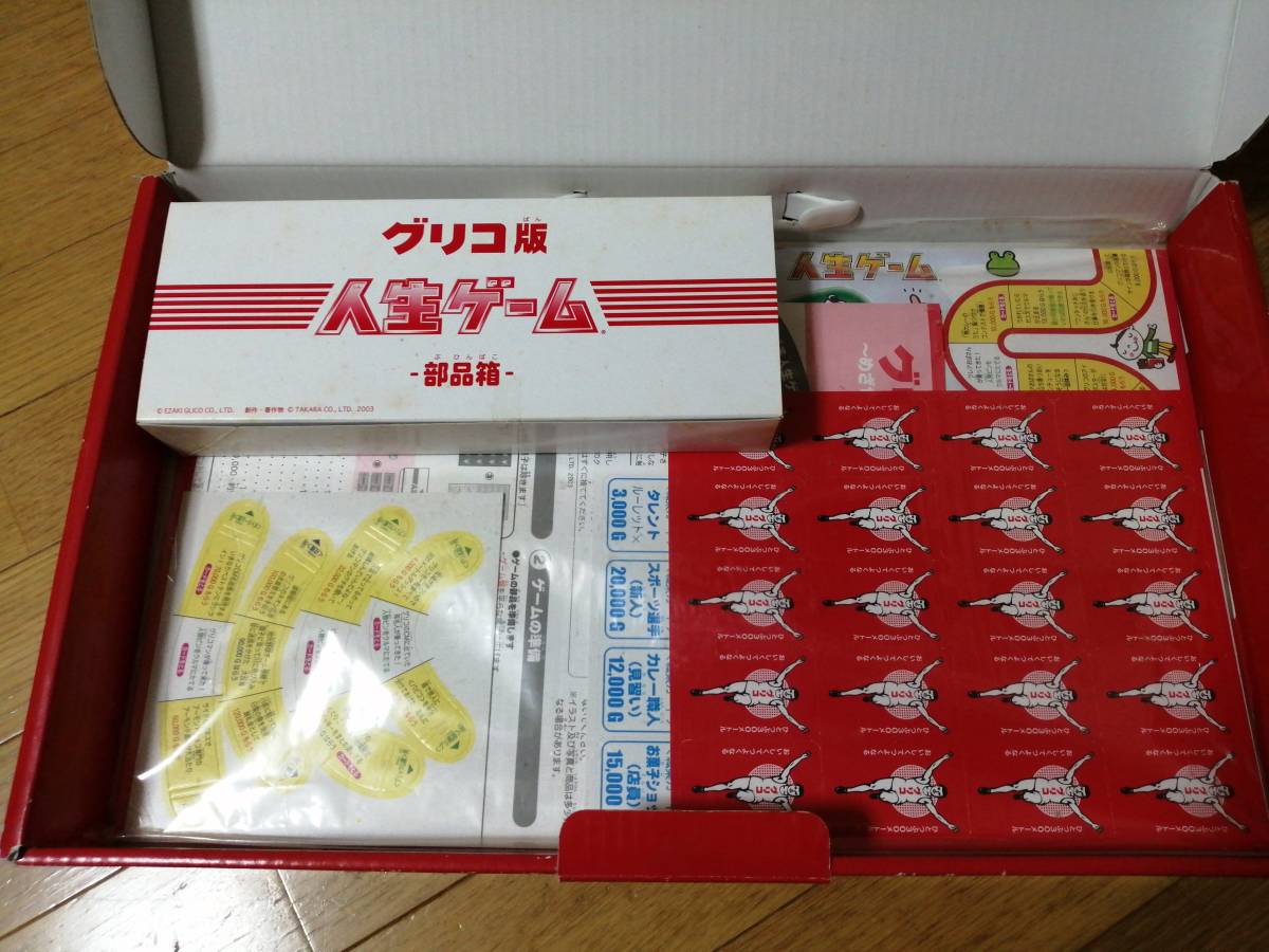 グリコ版 おかしの人生ゲームBOX 特別限定品☆お菓子の人生ゲーム_画像2