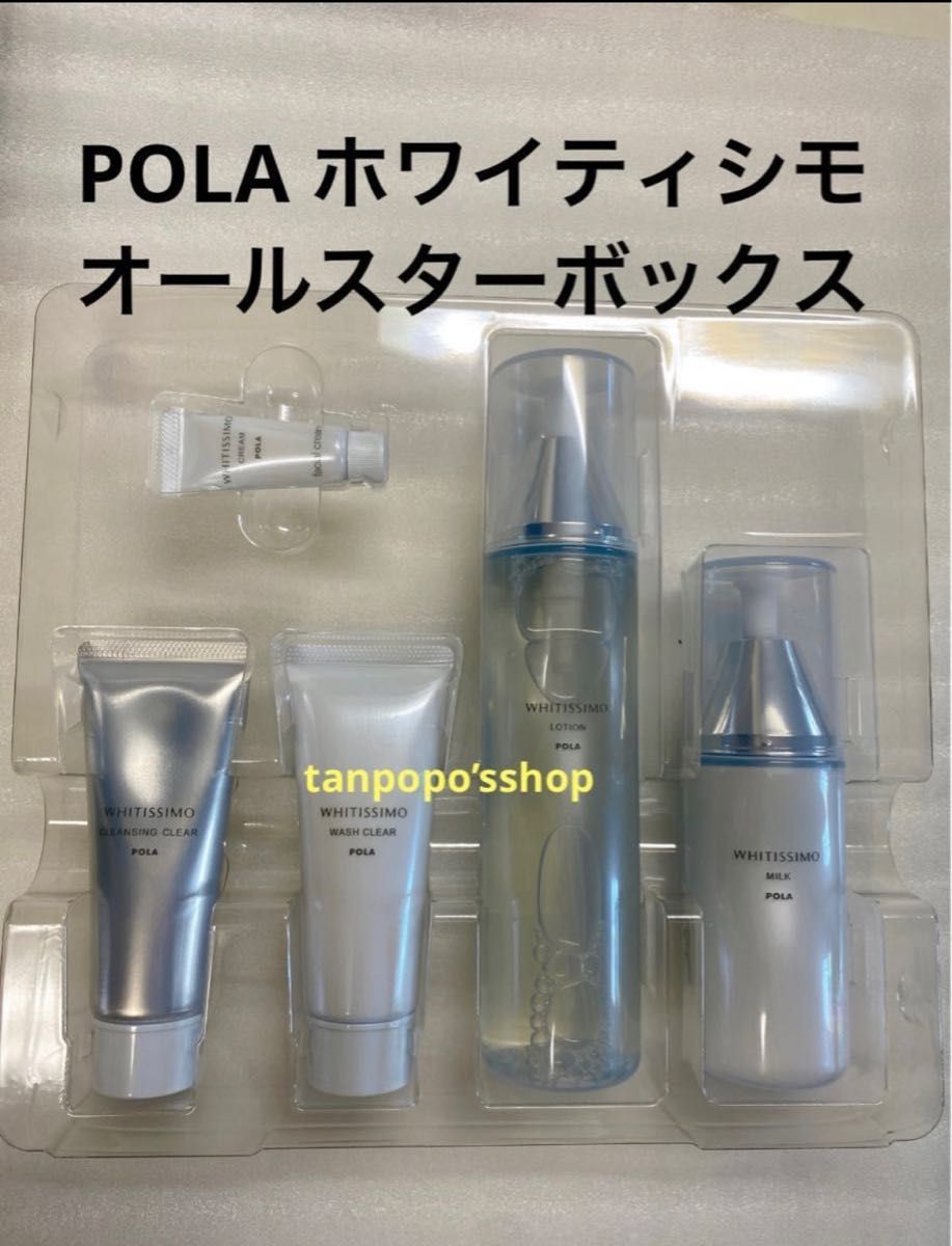 POLA ポーラホワイティシモオールスターボックス Yahoo!フリマ（旧）-