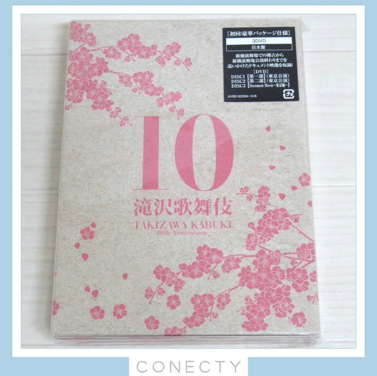 美品】タッキー&翼 滝沢秀明 DVD 滝沢歌舞伎 10th Anniversary 日本盤