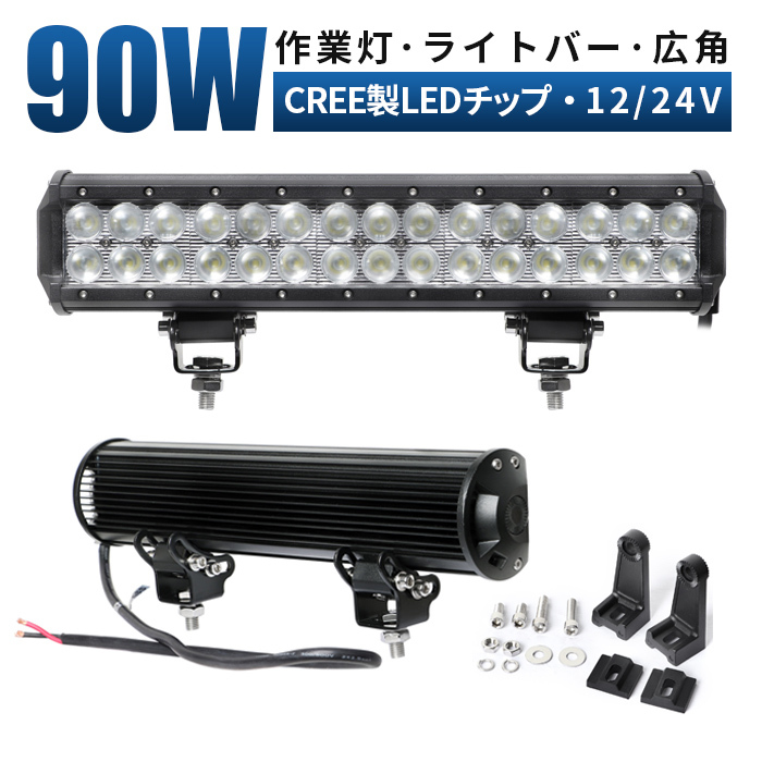 ｍsm934 LEDライトバー 前照灯 補助灯 LEDワークライト led 作業灯 90W 広角 拡散 12V 24V 集魚灯 船舶 デッキライト サーチライト 1年保証_画像1