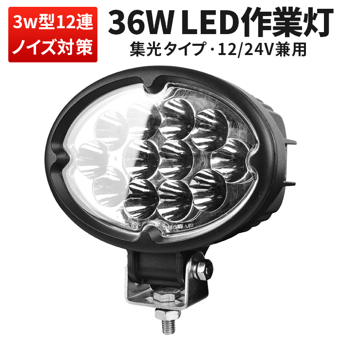Yahoo!オークション - msm640S 楕円型 led 作業灯 36W サーチ Yahoo!オークション - msm640S 楕円型 led 作業灯 36W サーチ