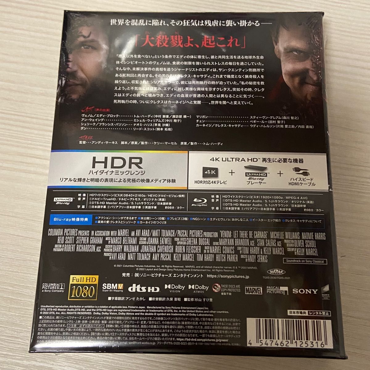 ヴェノム レット・ゼア・ビー・カーネイジ 日本限定プレミアム