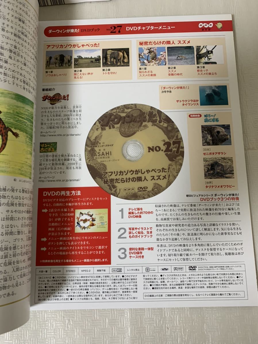 ダーウィンが来た!生きもの新伝説DVDブック3冊セット/NO25～NO27/イワナコククジラアフリカゾウ/DVD25.27未開封/中古本/部品取り小傷汚れ等の画像3