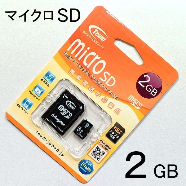 【2GB】マイクロSDカード micro SDカード TEAMジャパン TG002G0MC1XA スタンダード用アダプタ付