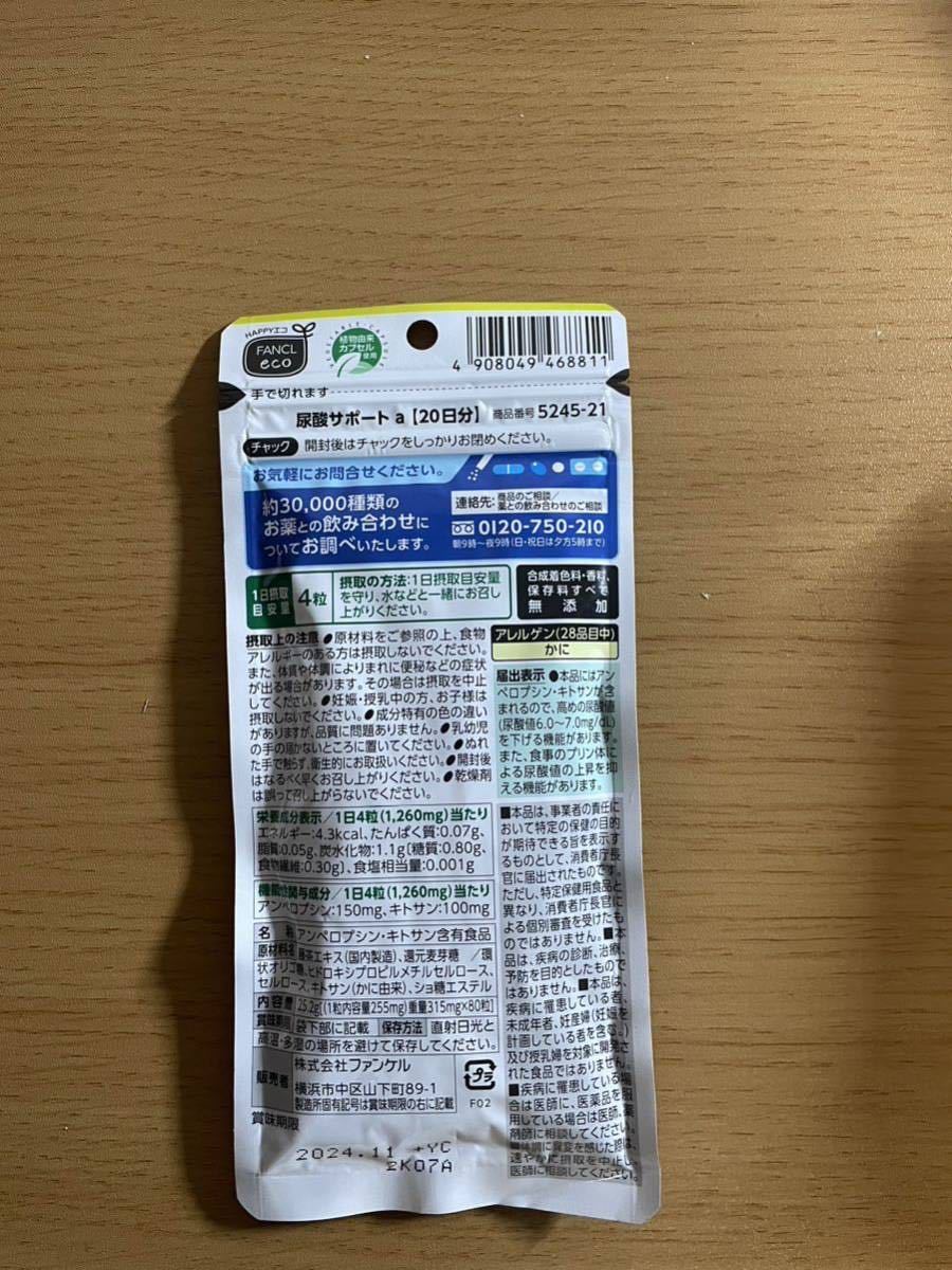 SALE/93%OFF】 尿酸サポート 20日分 FANCL 尿酸値高め ファンケル