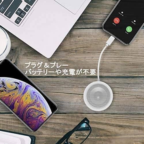 スピーカーフォン 会議スピーカー Phone iPad iPod 対応 ホワイトの画像7