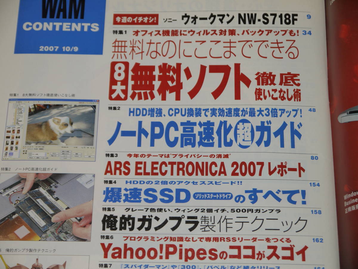 週刊アスキー☆2007/10/9　表紙　メアリ/瀬尾秋子_画像3