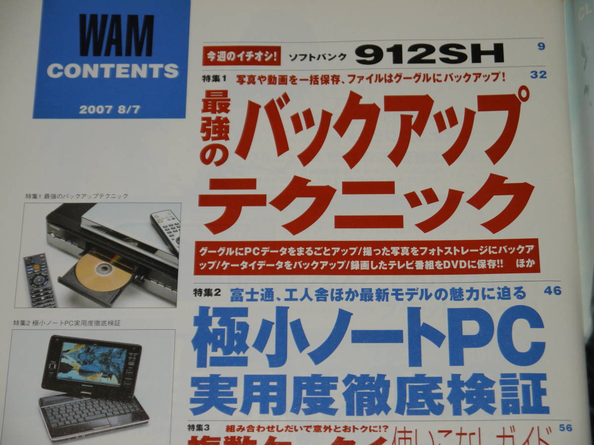 週刊アスキー☆2007/8/7 表紙 夏帆/南明奈、水崎綾女、三井麻由の画像3