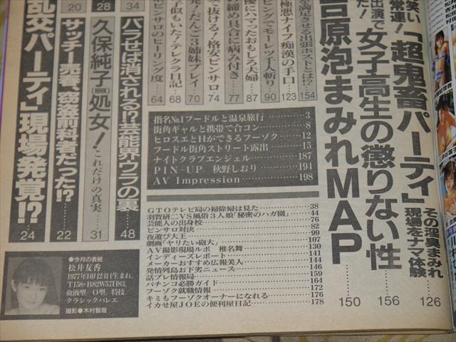 話のプレイ情報局　平成11年6月　秋野しおり　他_画像4