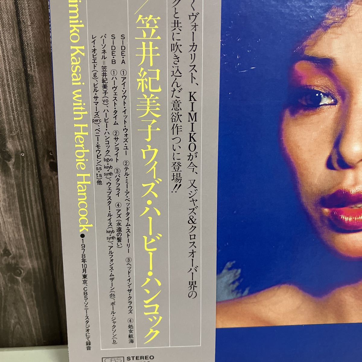 LP レコード○笠井紀美子 with HERBIE HANCOCK 「 BUTTERFLY