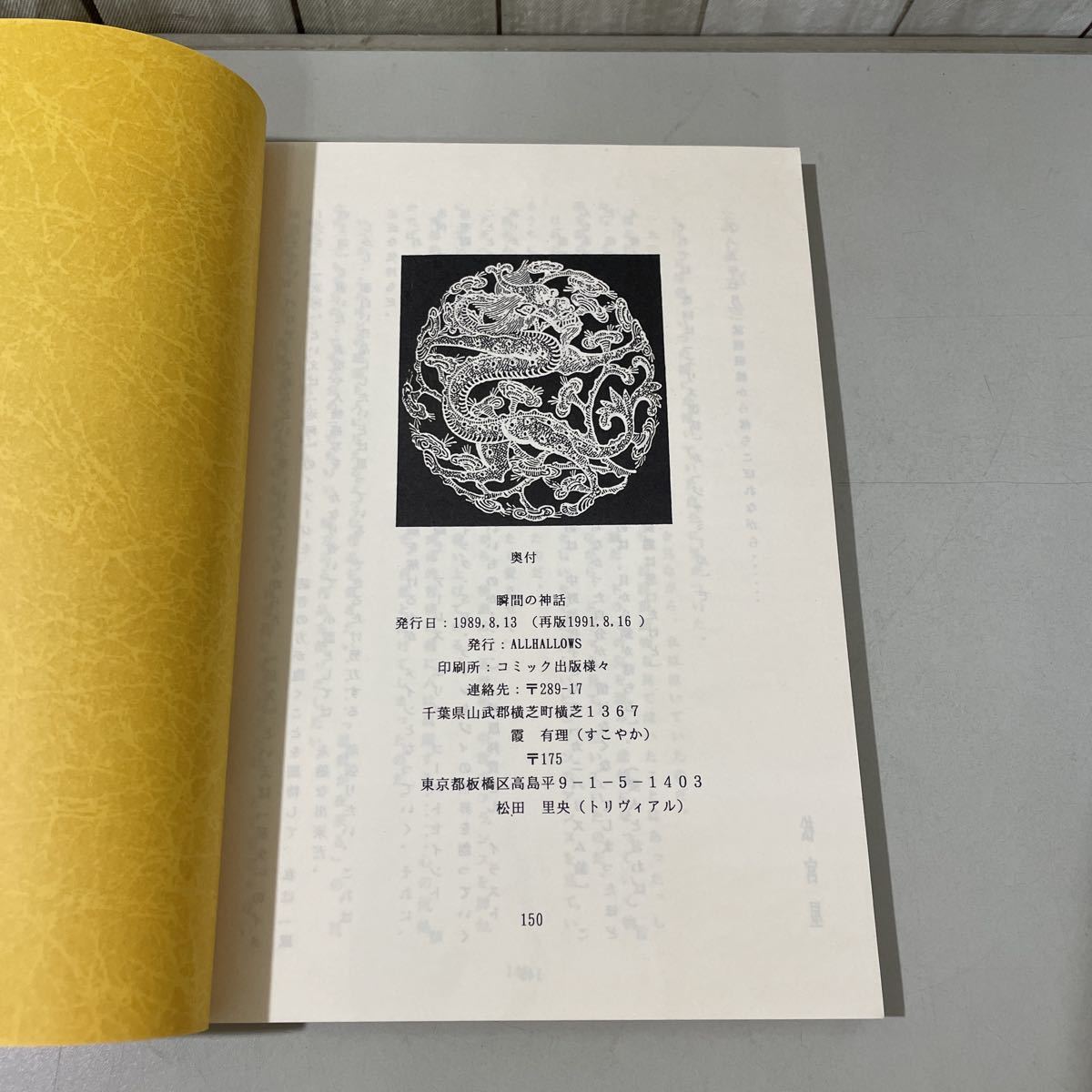 ●入手困難!超レア●聖闘士星矢 同人誌 瞬間の神話 1,2,3 Ⅰ,Ⅱ,Ⅲ セット/小説/ALLHALLOWS/松宮星/御園生真鈴/坂口雅人/まとめて★5791_画像6