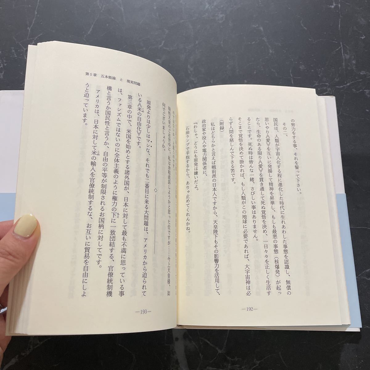 ●帯付き●五本能人生論 人間は何のために生きているのか？ 直江昶 平成8年 1996年 薬師堂/哲学/思想/信仰/具体的解明/生命本能/安楽★5833_画像10