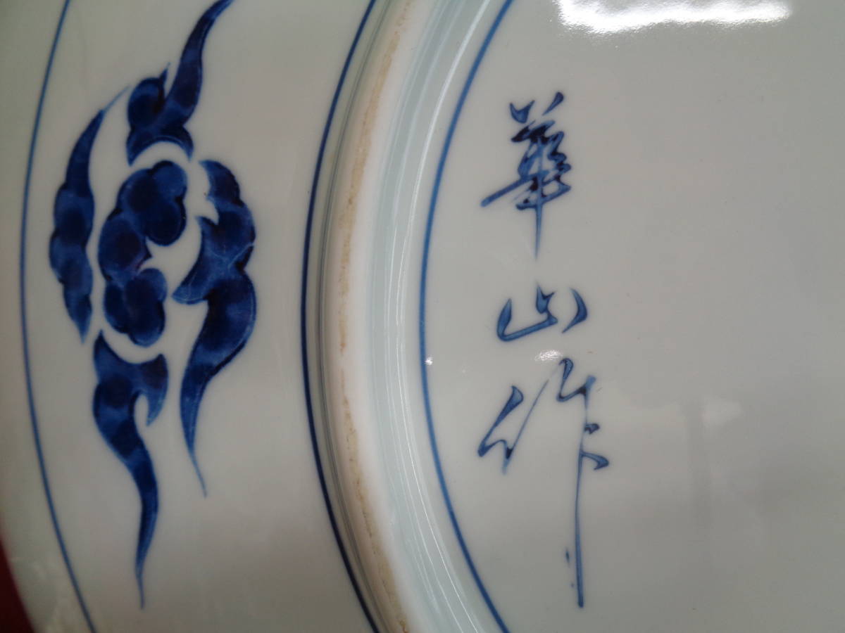 骨董　有田焼　華山窯　大皿　飾り絵皿　金縁　梅/鳥/孔雀/鳳凰　色付　中古品_画像10