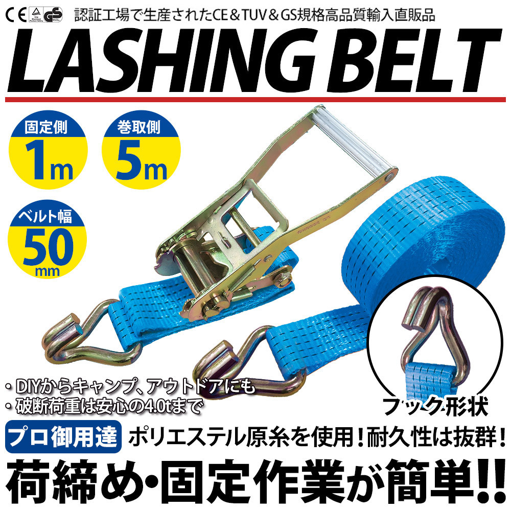 10セット ラッシングベルト Jフック 幅50mm 固定側1m 巻側5m ラチェット式 バックル式 工具 作業 運搬用ベルト 園芸 輸送 トラック 物流_画像1