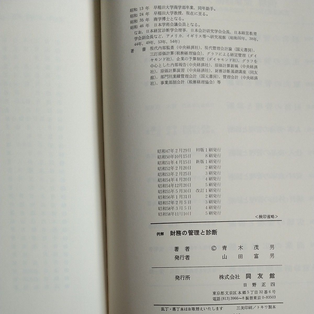 経営権・人事権と労働法 /経営基本/現代の商業通論/財務の管理と診断 古本まとめて ４冊