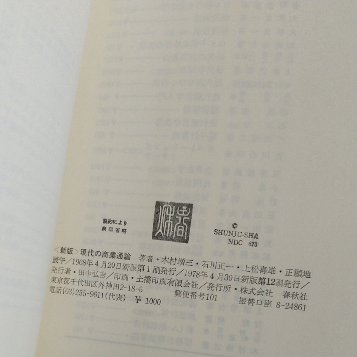 経営権・人事権と労働法 /経営基本/現代の商業通論/財務の管理と診断 古本まとめて ４冊