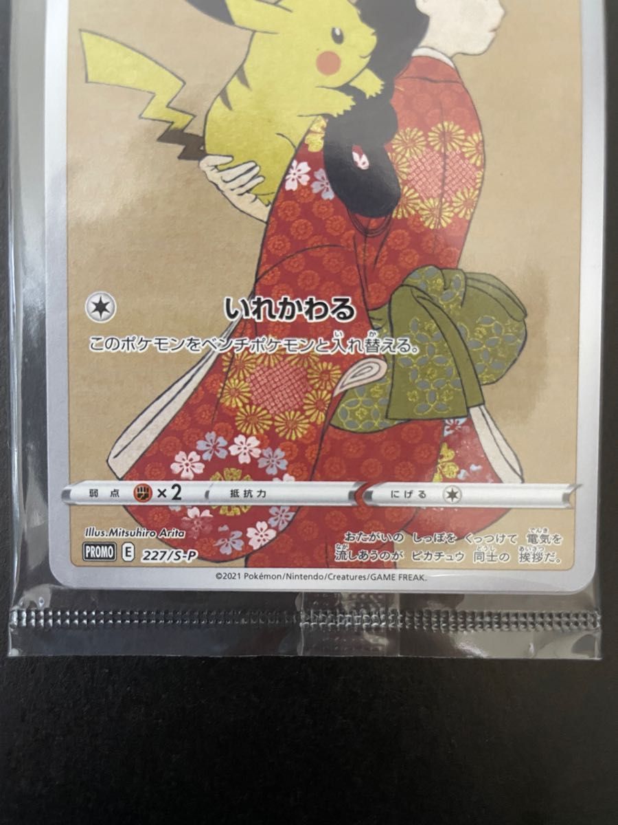 美品】見返り美人 ポケモン ピカチュウ 未開封 センタリング良好・白