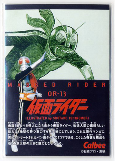 ◆カルビー 仮面ライダーチップスカード（2003 復刻版） OR-13番 仮面ライダー 石ノ森 章太郎 イラストカード トレカ 即決_画像2