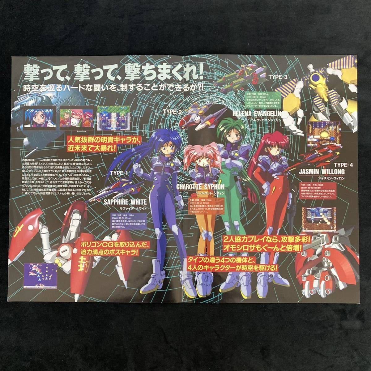 ゲームチラシ/銀河婦警伝説サファイア/銀河お嬢様伝説ユナ/ユナ2 ゲームチラシ/銀河婦警伝説サファイア/銀河お嬢様伝説ユナ/ユナ2