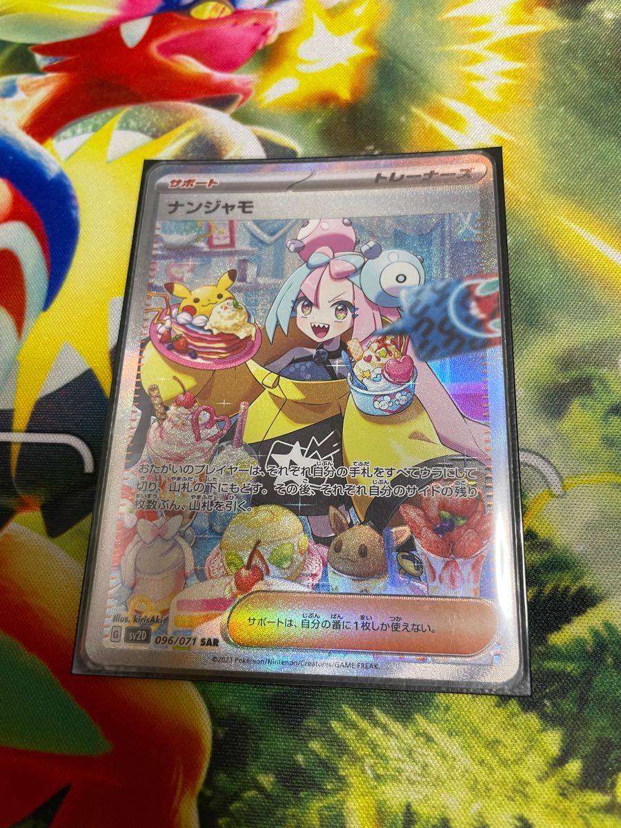 完全美品 ナンジャモSAR ポケモンカードゲーム クレイバースト