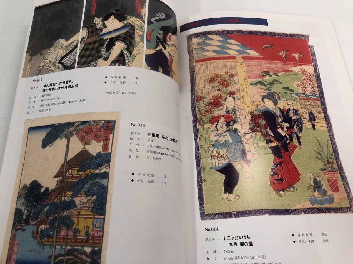 * [ llustrated book go ho .mone. love did ukiyoe illustration ukiyoe compilation the first compilation Heisei era 24 year ]170-02308