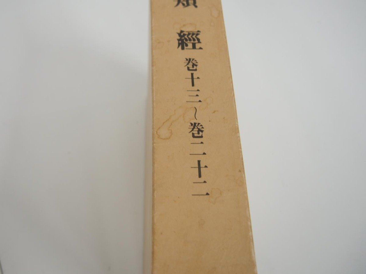 ▼　【全4巻・5分冊セット 復刻版 類経・類経図翼・類経附翼 経絡治療夏期大学20回記念出版 1978】151-02308_画像4