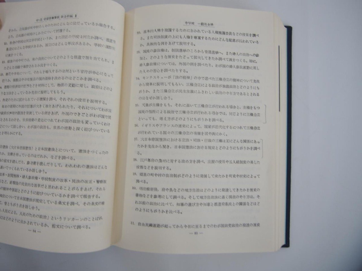 V [ don't fit 4 pcs. writing part . study guidance point 1.4.5.6 volume general compilation society compilation 4.5.6 country . education research place inside war after education... Showa era 55]151-02308